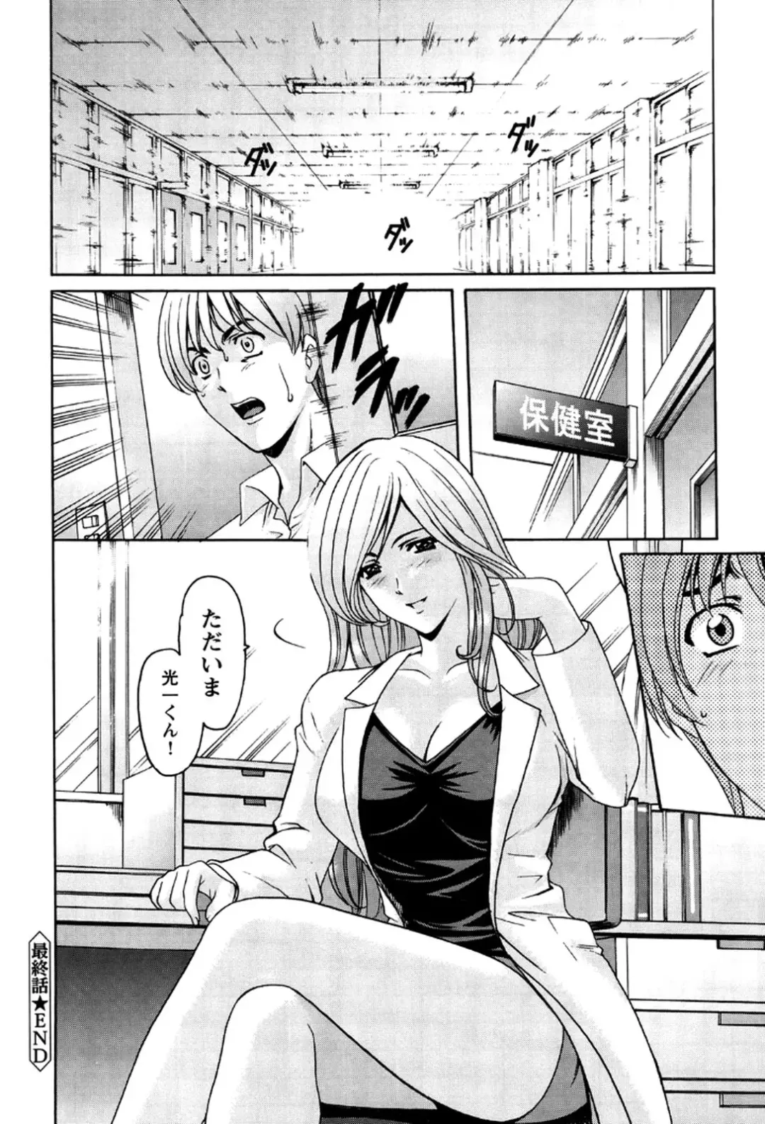 [Hoshino Ryuichi] Mesuinu Onna no Shitsukekata -Yougokyouyu Madoka Sensei no Choukyou Nisshi 2- Fhentai - Page 203