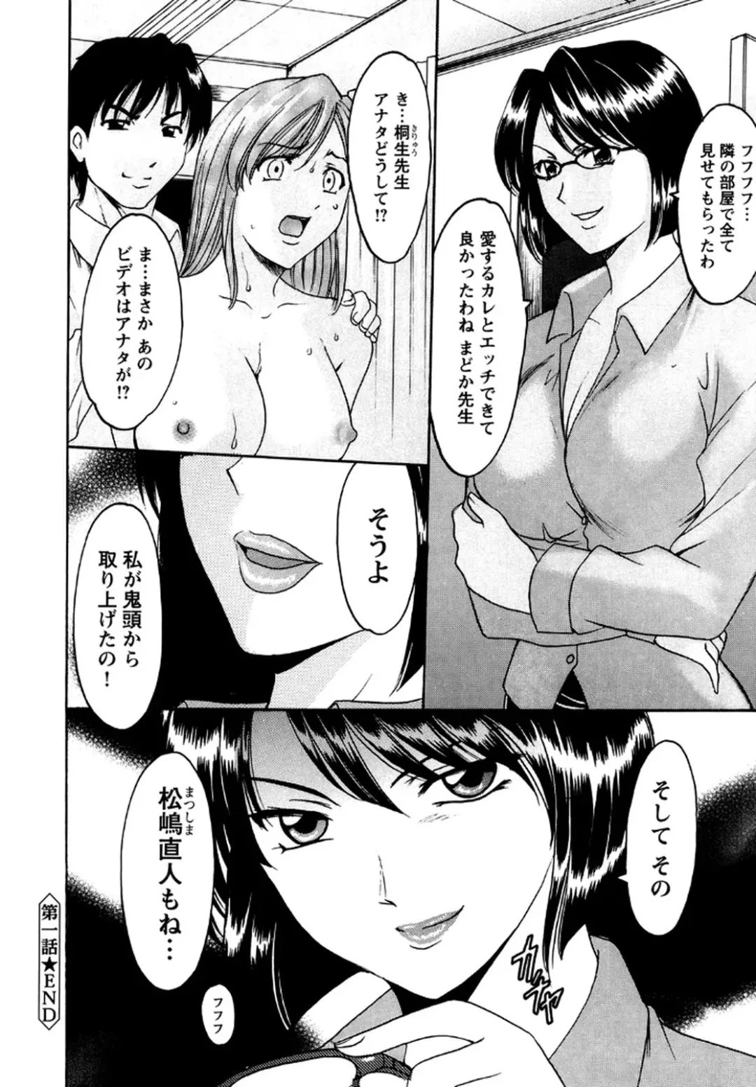 [Hoshino Ryuichi] Mesuinu Onna no Shitsukekata -Yougokyouyu Madoka Sensei no Choukyou Nisshi 2- Fhentai - Page 25