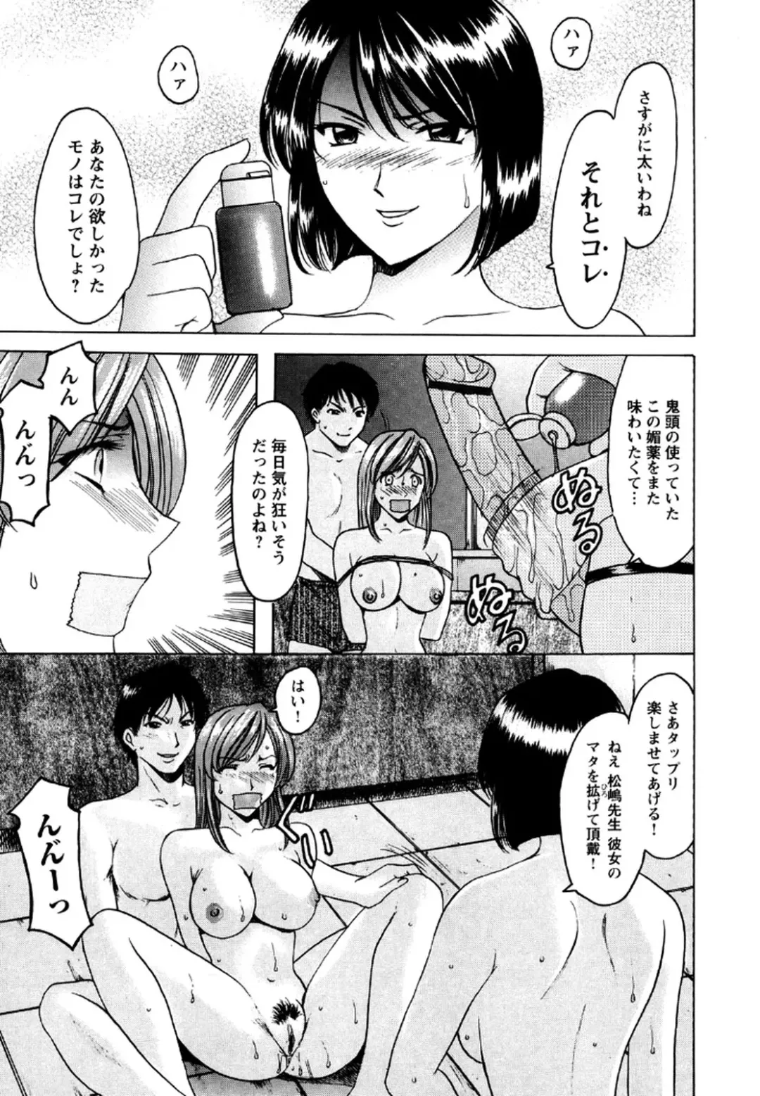 [Hoshino Ryuichi] Mesuinu Onna no Shitsukekata -Yougokyouyu Madoka Sensei no Choukyou Nisshi 2- Fhentai - Page 34