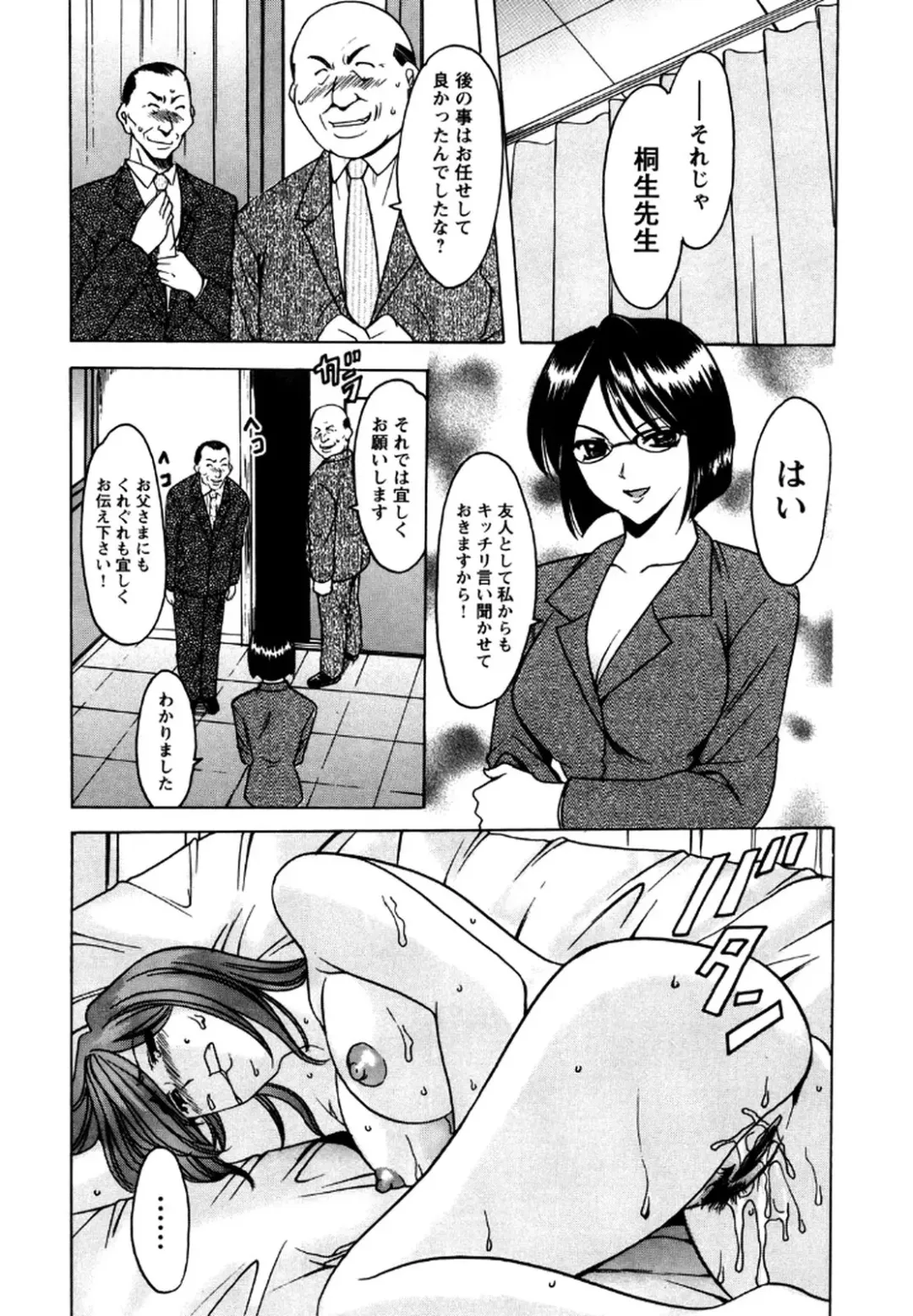 [Hoshino Ryuichi] Mesuinu Onna no Shitsukekata -Yougokyouyu Madoka Sensei no Choukyou Nisshi 2- Fhentai - Page 66