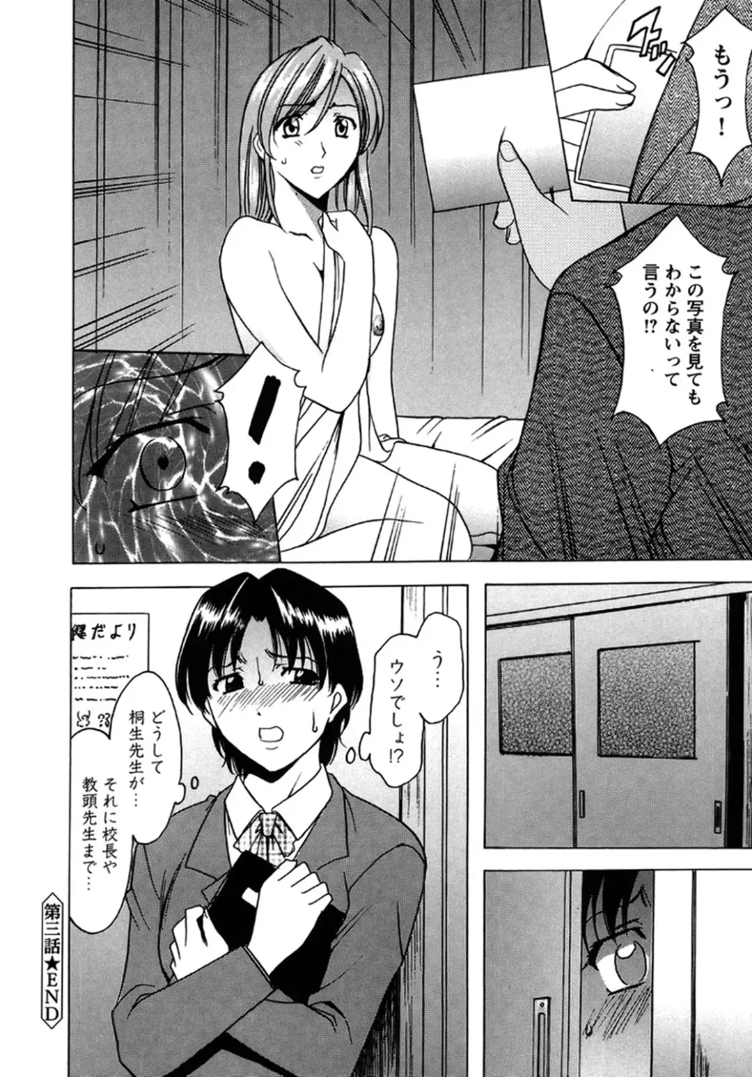 [Hoshino Ryuichi] Mesuinu Onna no Shitsukekata -Yougokyouyu Madoka Sensei no Choukyou Nisshi 2- Fhentai - Page 71