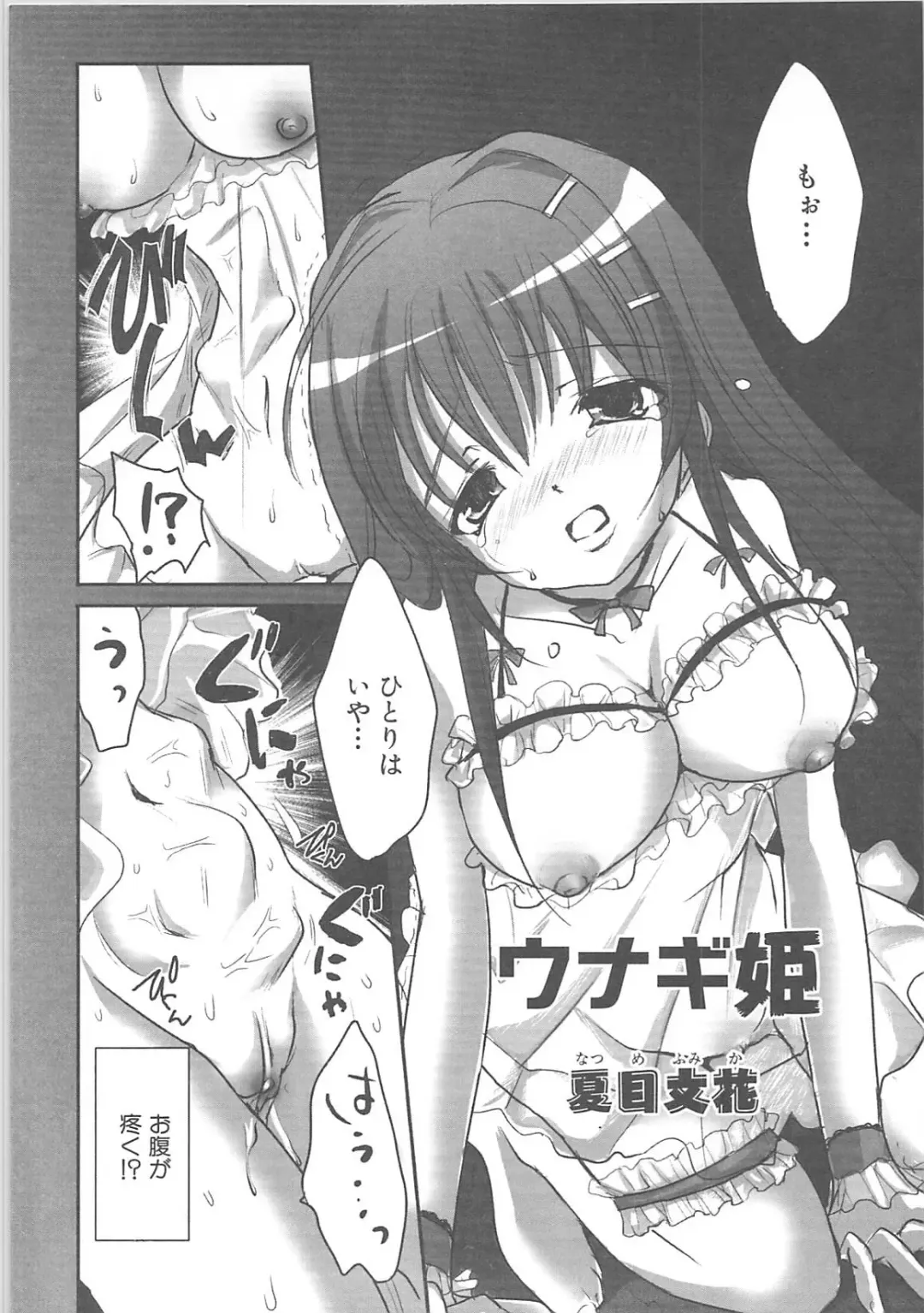 [Hirowa Nagi - Kaneyama Shin - Natsume Fumika] Kowaku no toki Fhentai - Page 106