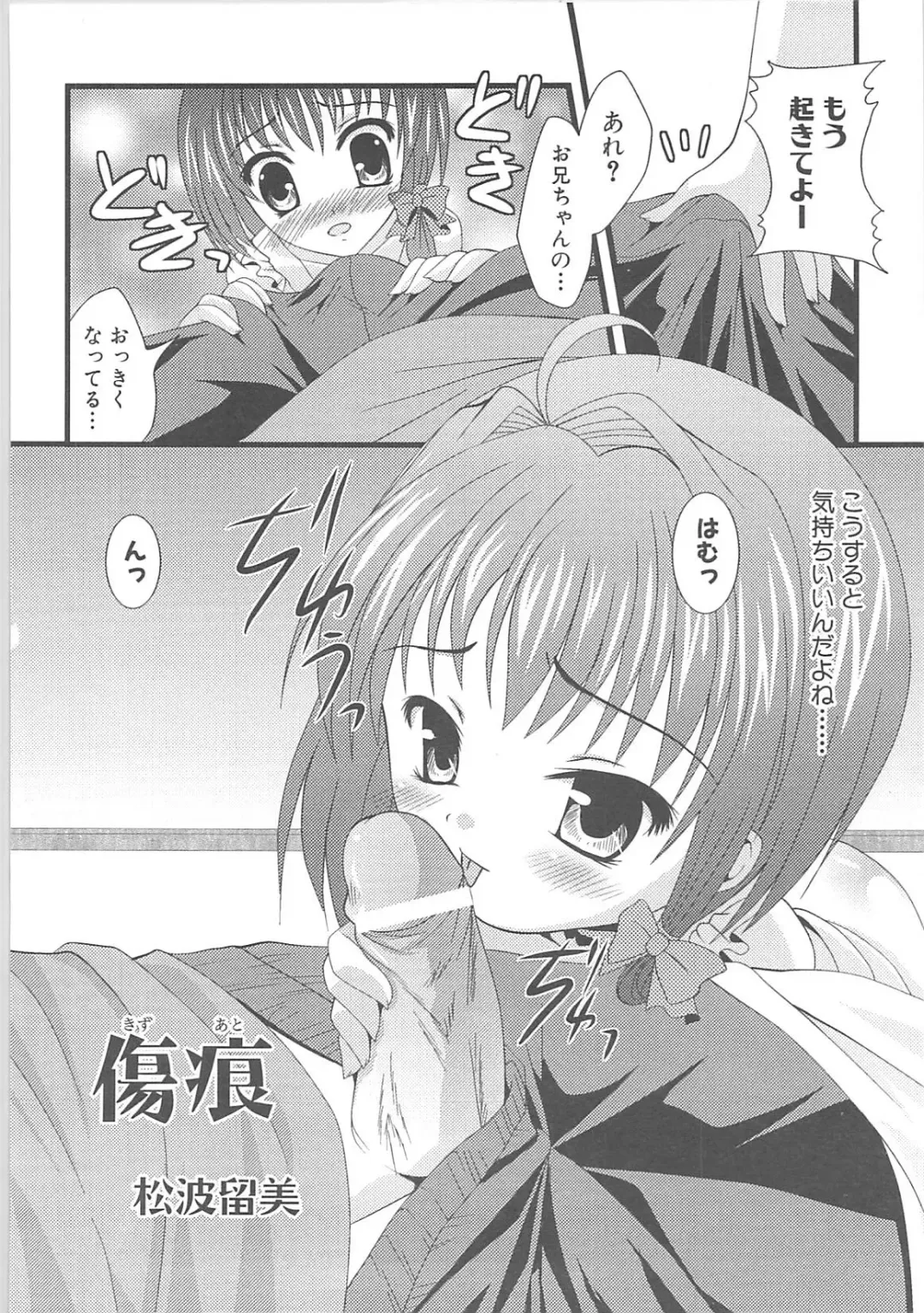 [Hirowa Nagi - Kaneyama Shin - Natsume Fumika] Kowaku no toki Fhentai - Page 14