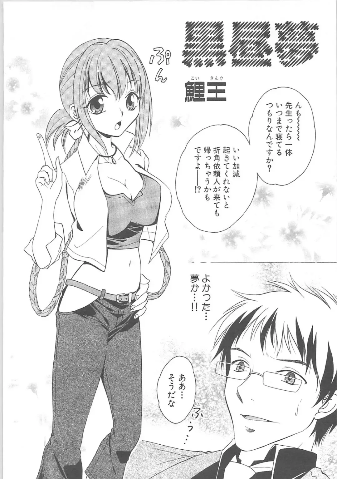 [Hirowa Nagi - Kaneyama Shin - Natsume Fumika] Kowaku no toki Fhentai - Page 30