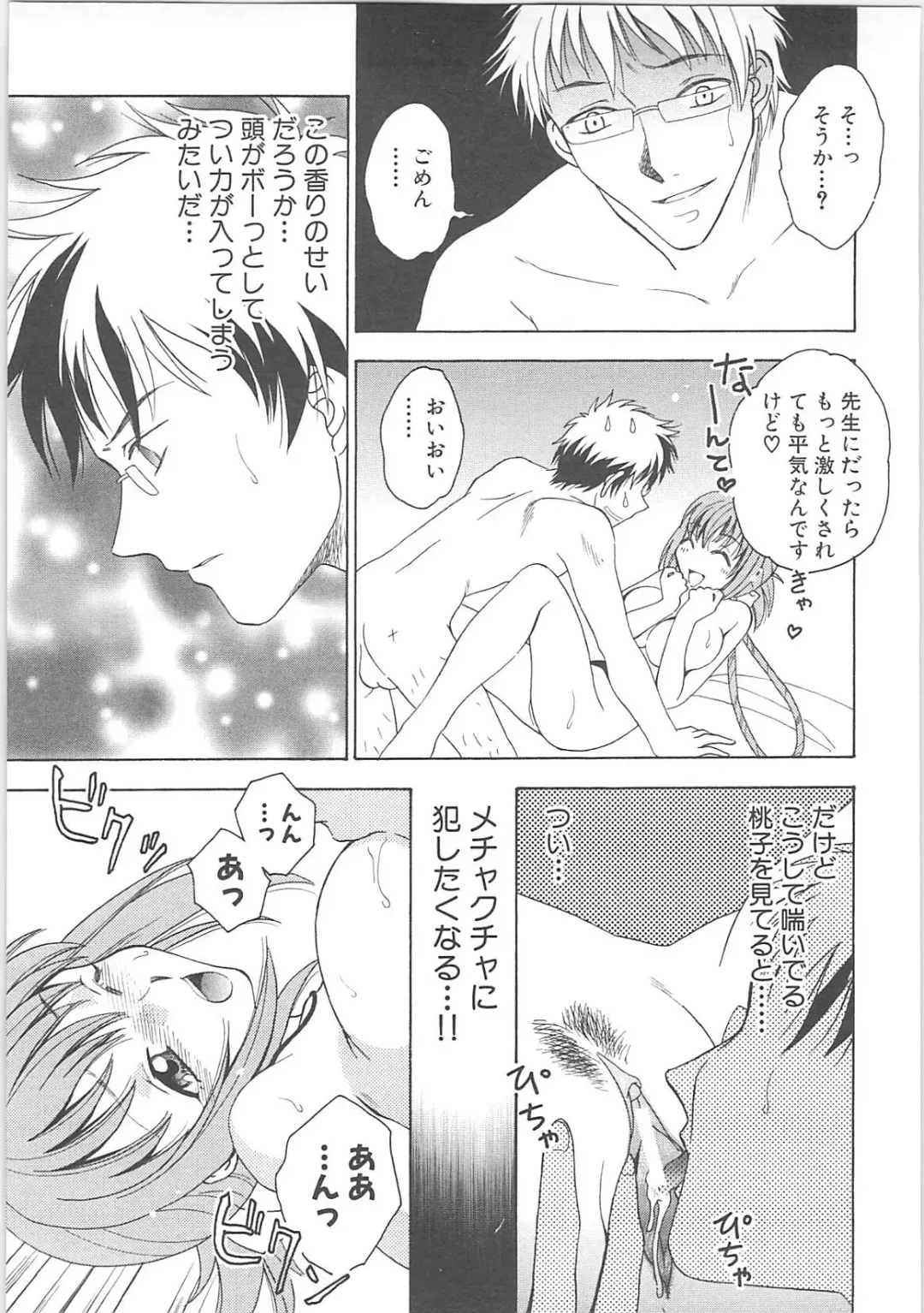 [Hirowa Nagi - Kaneyama Shin - Natsume Fumika] Kowaku no toki Fhentai - Page 35