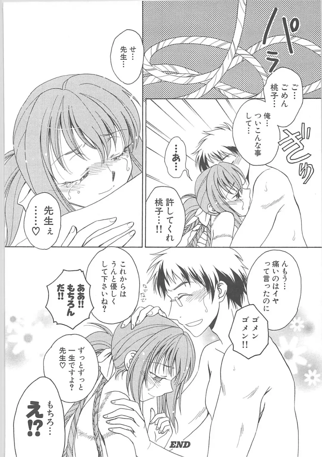 [Hirowa Nagi - Kaneyama Shin - Natsume Fumika] Kowaku no toki Fhentai - Page 46