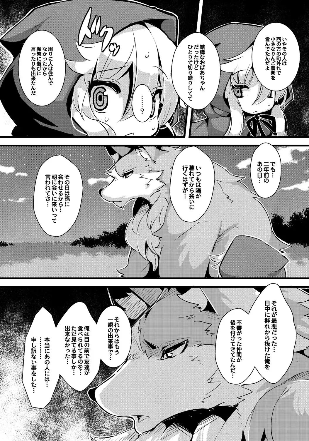 [Ro] Ookami to Akazukin Ch. 4 Fhentai - Page 22