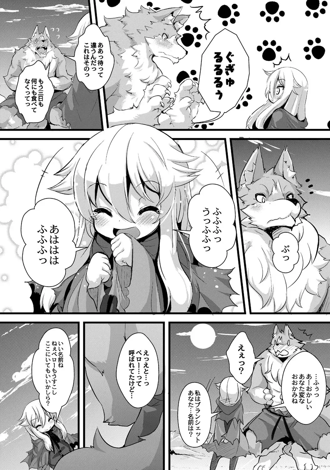 [Ro] Ookami to Akazukin Ch. 4 Fhentai - Page 4