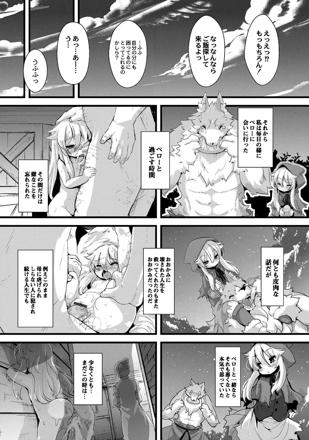 [Ro] Ookami to Akazukin Ch. 4 Fhentai - Page 5