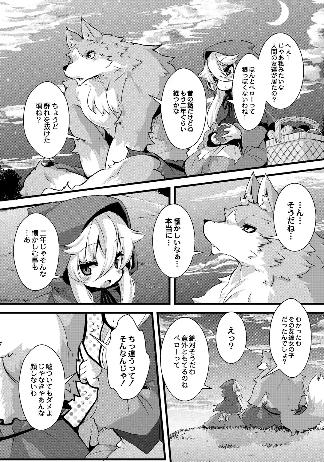 [Ro] Ookami to Akazukin Ch. 4 Fhentai - Page 6
