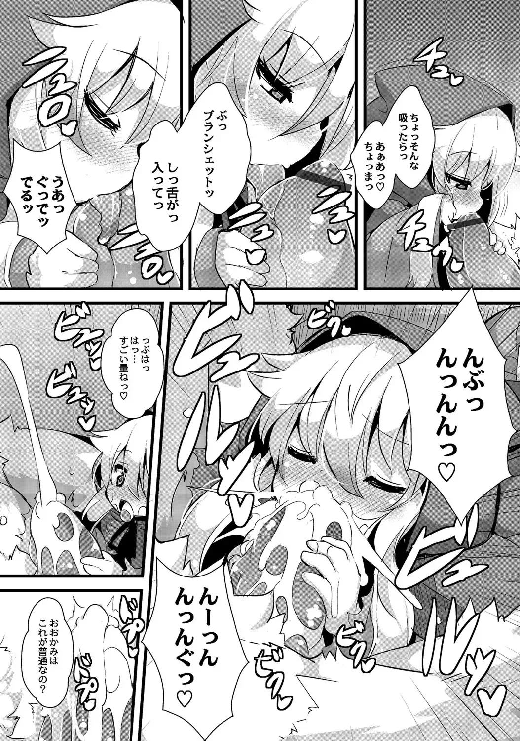 [Ro] Ookami to Akazukin Ch. 4 Fhentai - Page 9