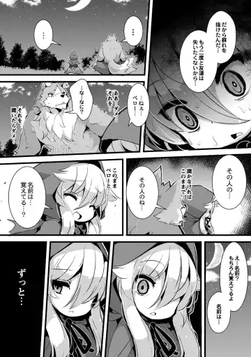 [Ro] Ookami to Akazukin Ch. 4 Fhentai - Page 23