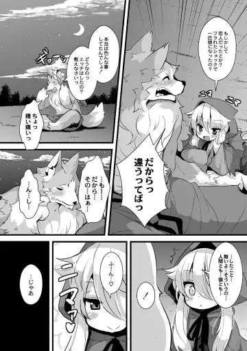 [Ro] Ookami to Akazukin Ch. 4 Fhentai - Page 7