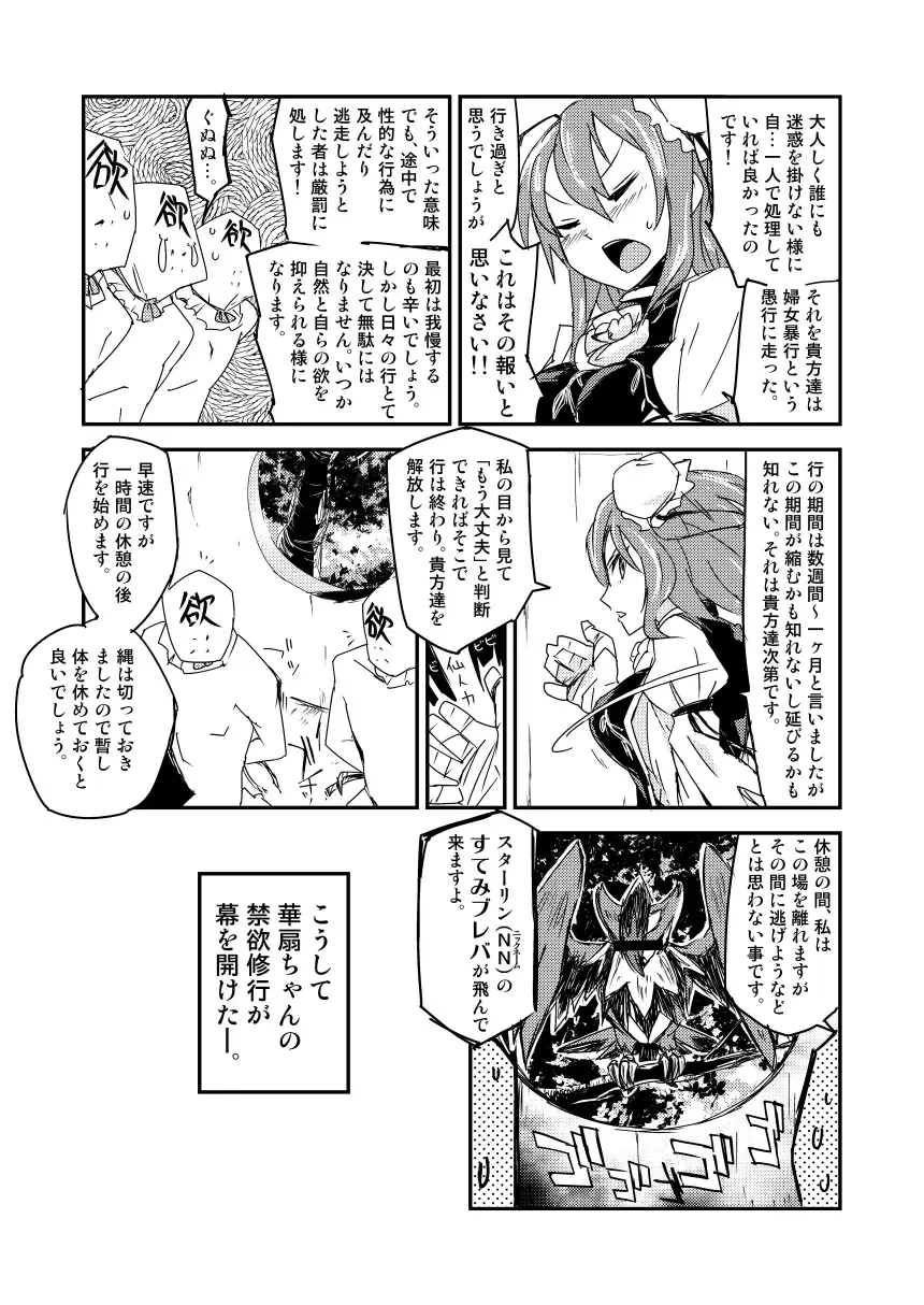 [Sape] Kasen-chan no Kinyoku Doujou Fhentai - Page 10