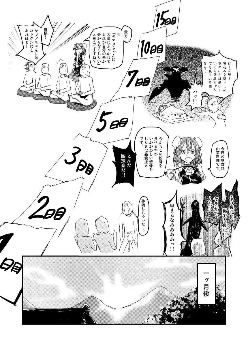 [Sape] Kasen-chan no Kinyoku Doujou Fhentai - Page 11