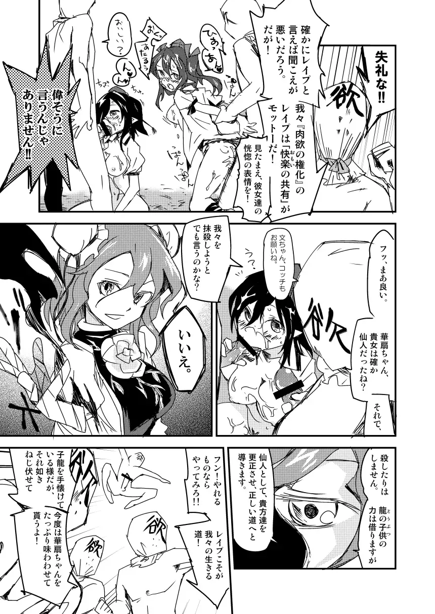 [Sape] Kasen-chan no Kinyoku Doujou Fhentai - Page 6