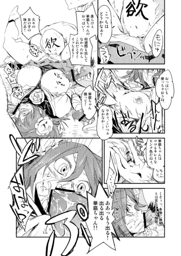 [Sape] Kasen-chan no Kinyoku Doujou Fhentai - Page 16