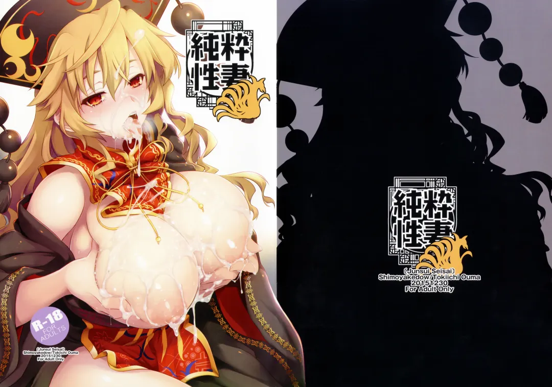 [Ouma Tokiichi] Junsui Seisai Fhentai - Page 26