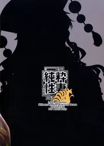 [Ouma Tokiichi] Junsui Seisai Fhentai - Page 25