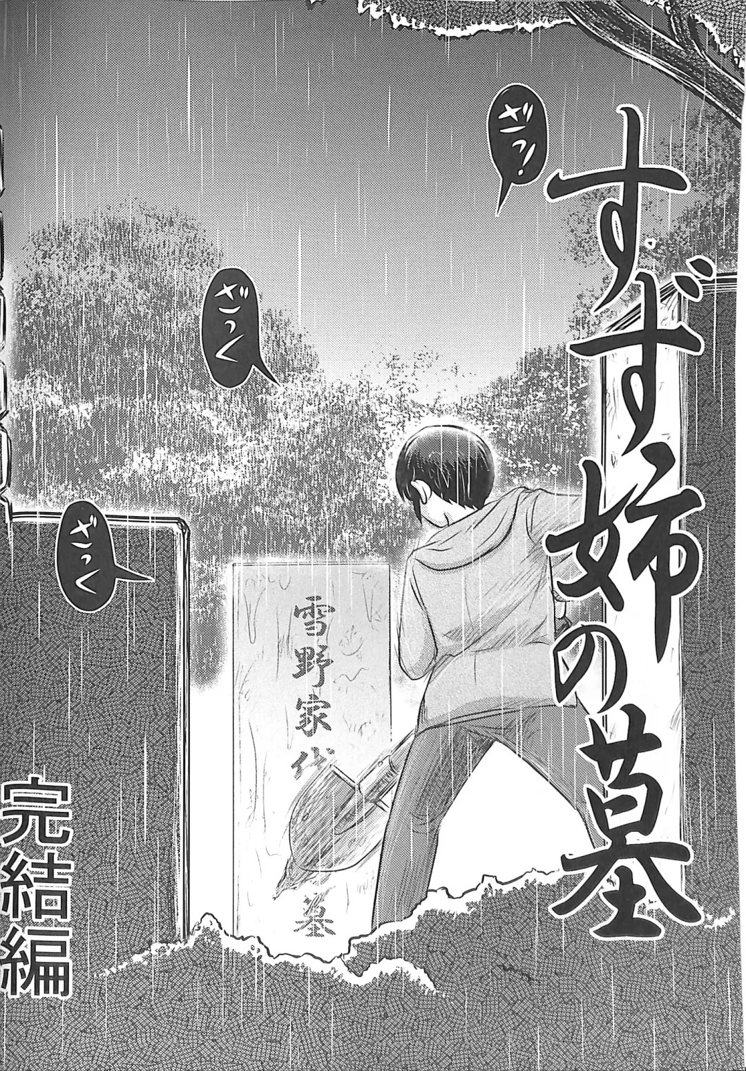[Uziga Waita] Dokudoku GRAVESTONE Kanketsuhen Fhentai - Page 6