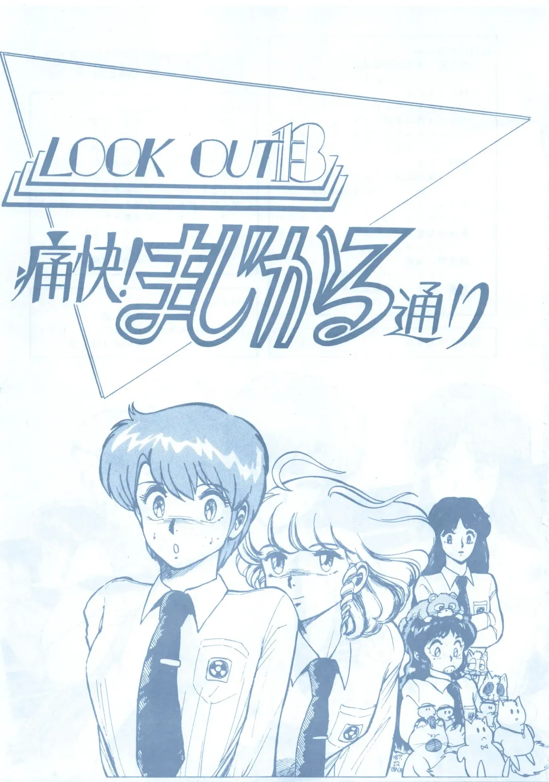 LOOK OUT 13 Fhentai - Page 3