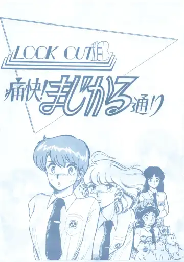 LOOK OUT 13 Fhentai - Page 3