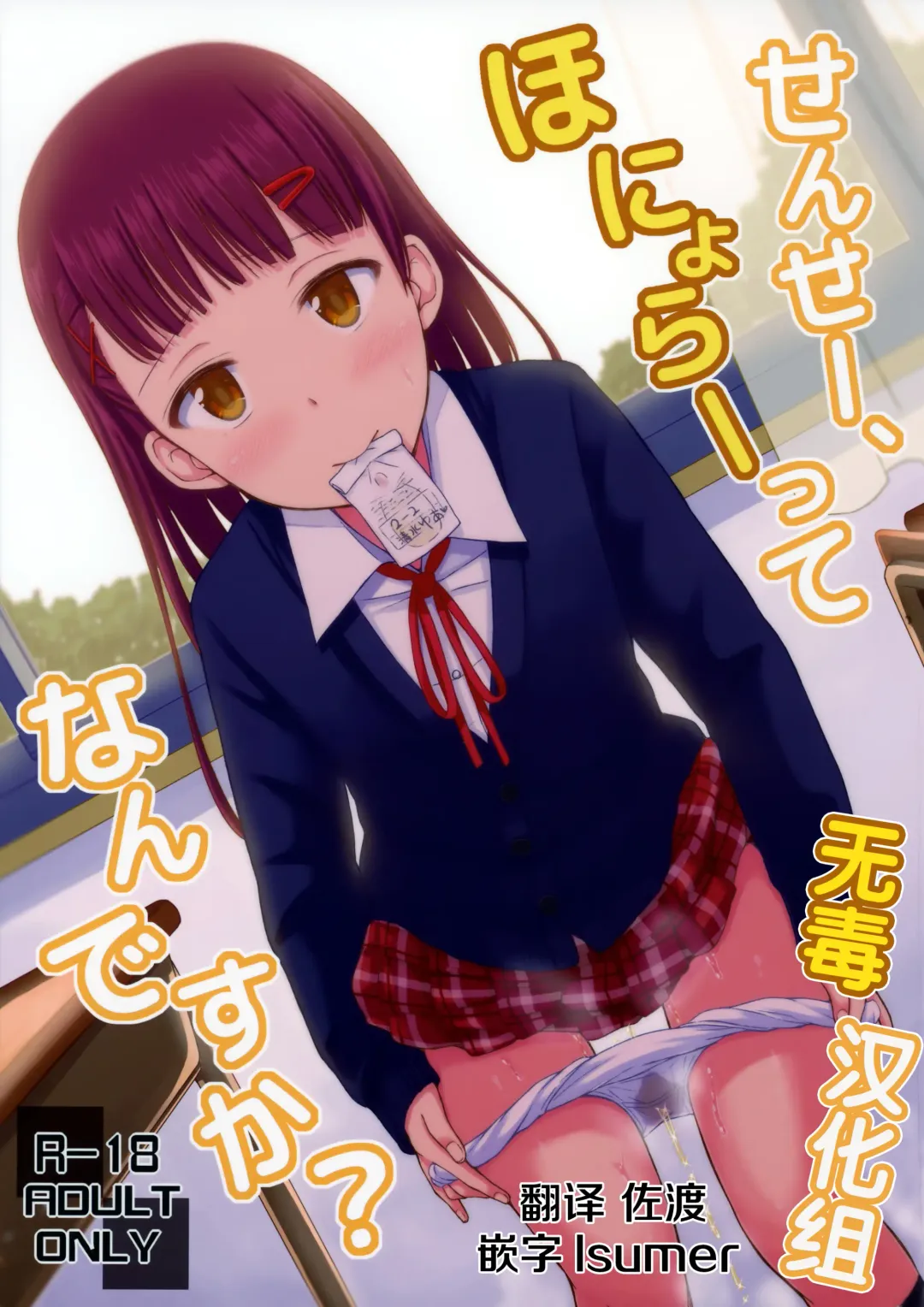 [Tsuttsu] Sense-, Honyorer tte Nan desu ka? Fhentai - Page 1