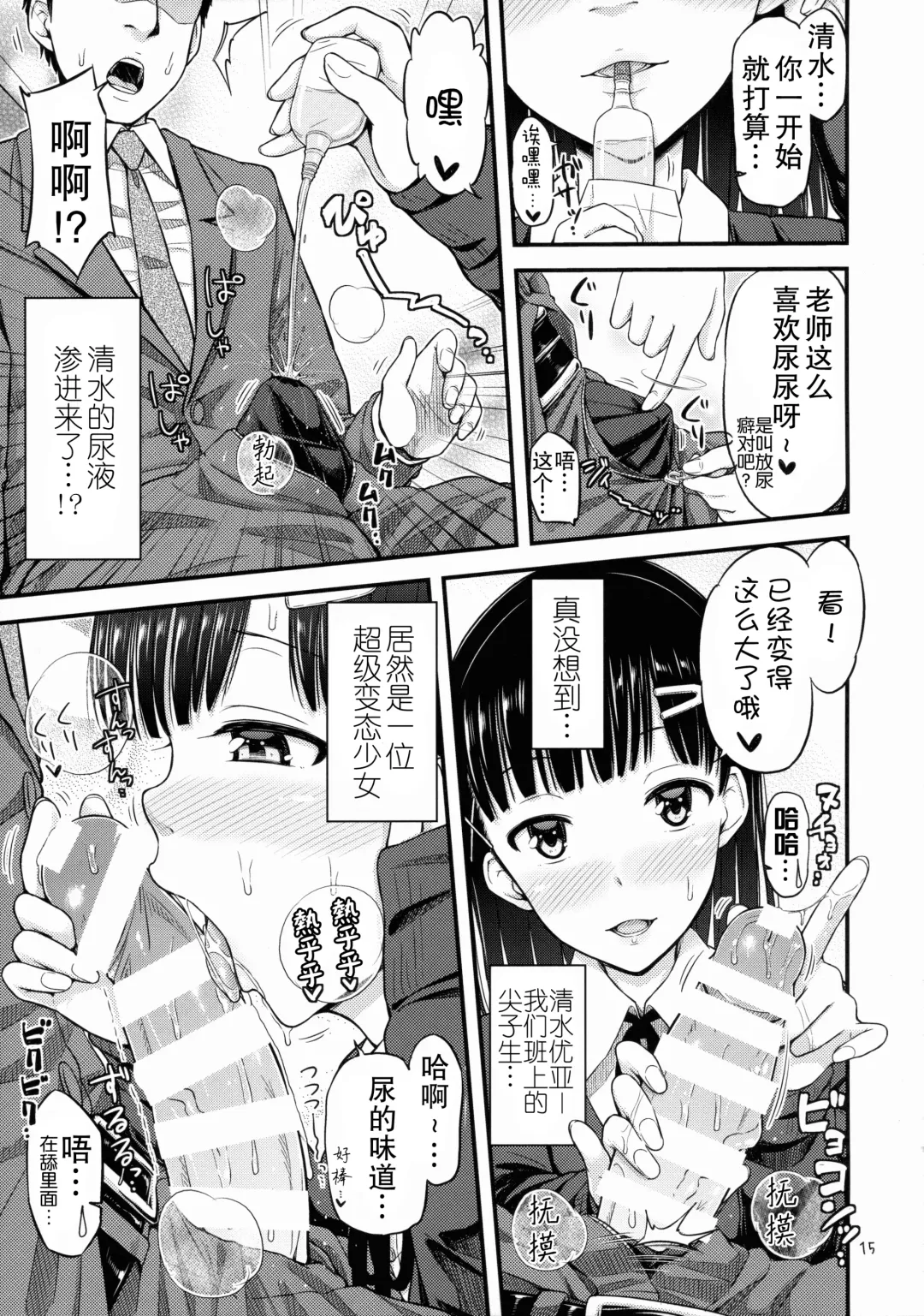 [Tsuttsu] Sense-, Honyorer tte Nan desu ka? Fhentai - Page 16