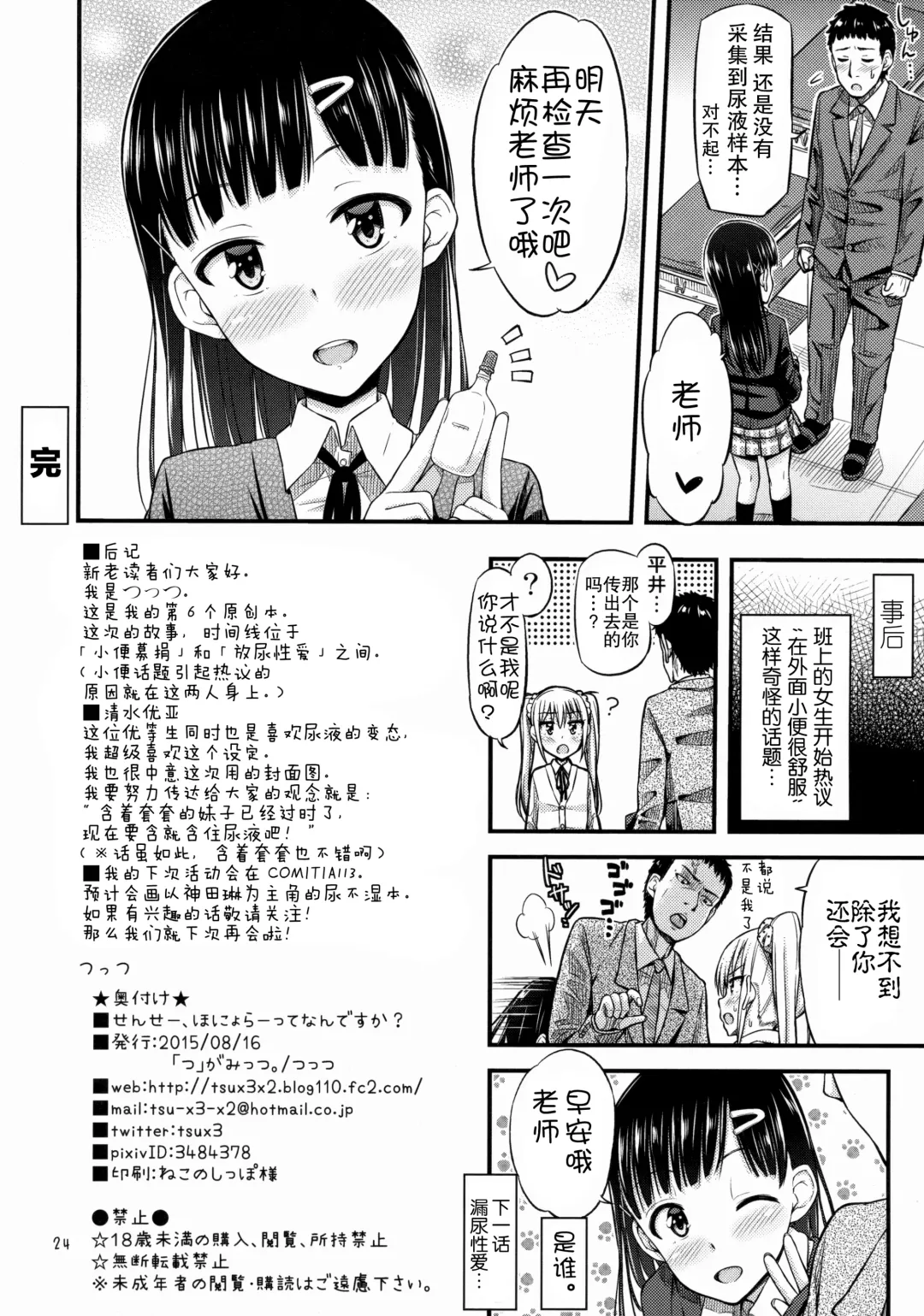 [Tsuttsu] Sense-, Honyorer tte Nan desu ka? Fhentai - Page 25