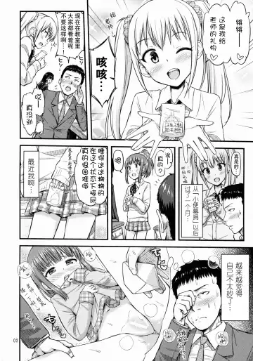 [Tsuttsu] Sense-, Honyorer tte Nan desu ka? Fhentai - Page 3