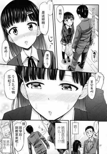 [Tsuttsu] Sense-, Honyorer tte Nan desu ka? Fhentai - Page 8