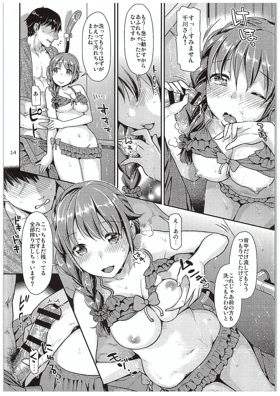[Nekomata Naomi] Chihiro-san to Gusho Nure Shower Time Fhentai - Page 13