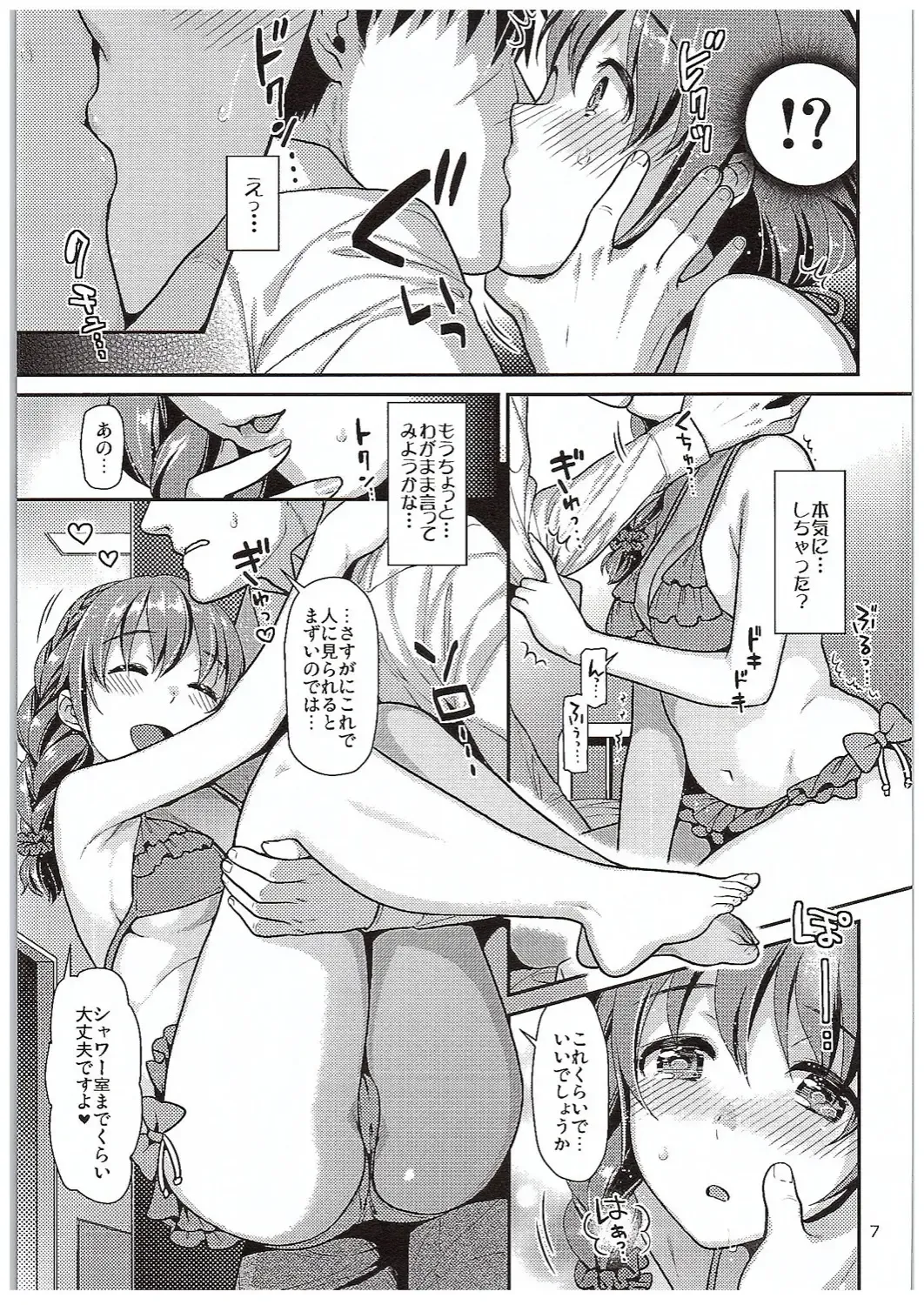 [Nekomata Naomi] Chihiro-san to Gusho Nure Shower Time Fhentai - Page 6