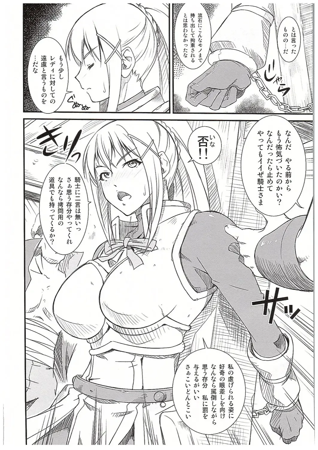 [Fumizuki Misoka] Kono Iyarashii Sei Kishi ni ○○ o! Fhentai - Page 3
