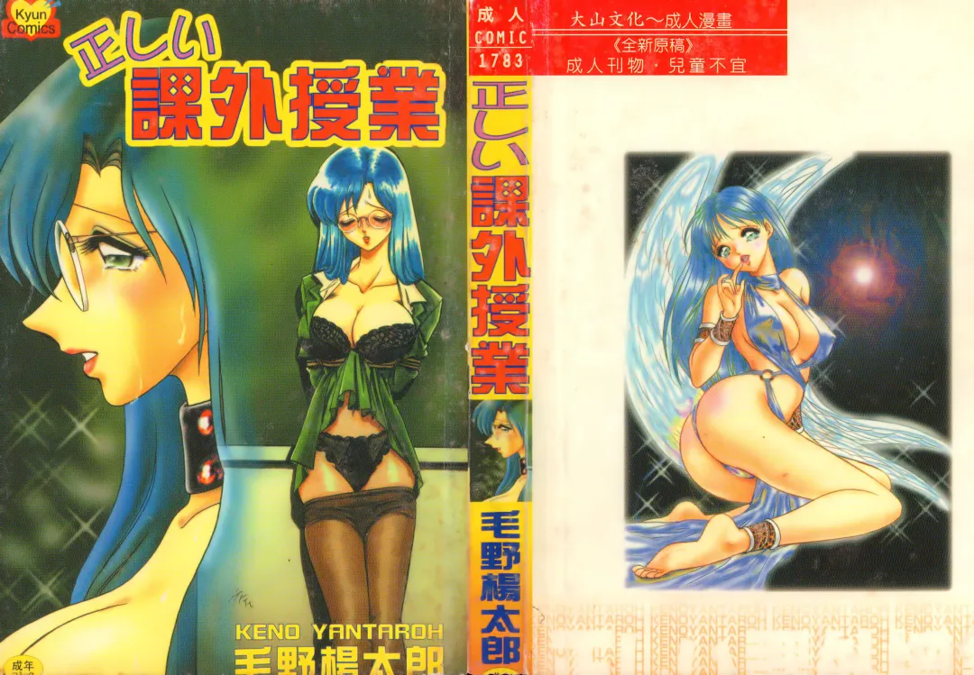 [Keno Yantarou] Tadashii Kagaijugyou Fhentai - Page 1