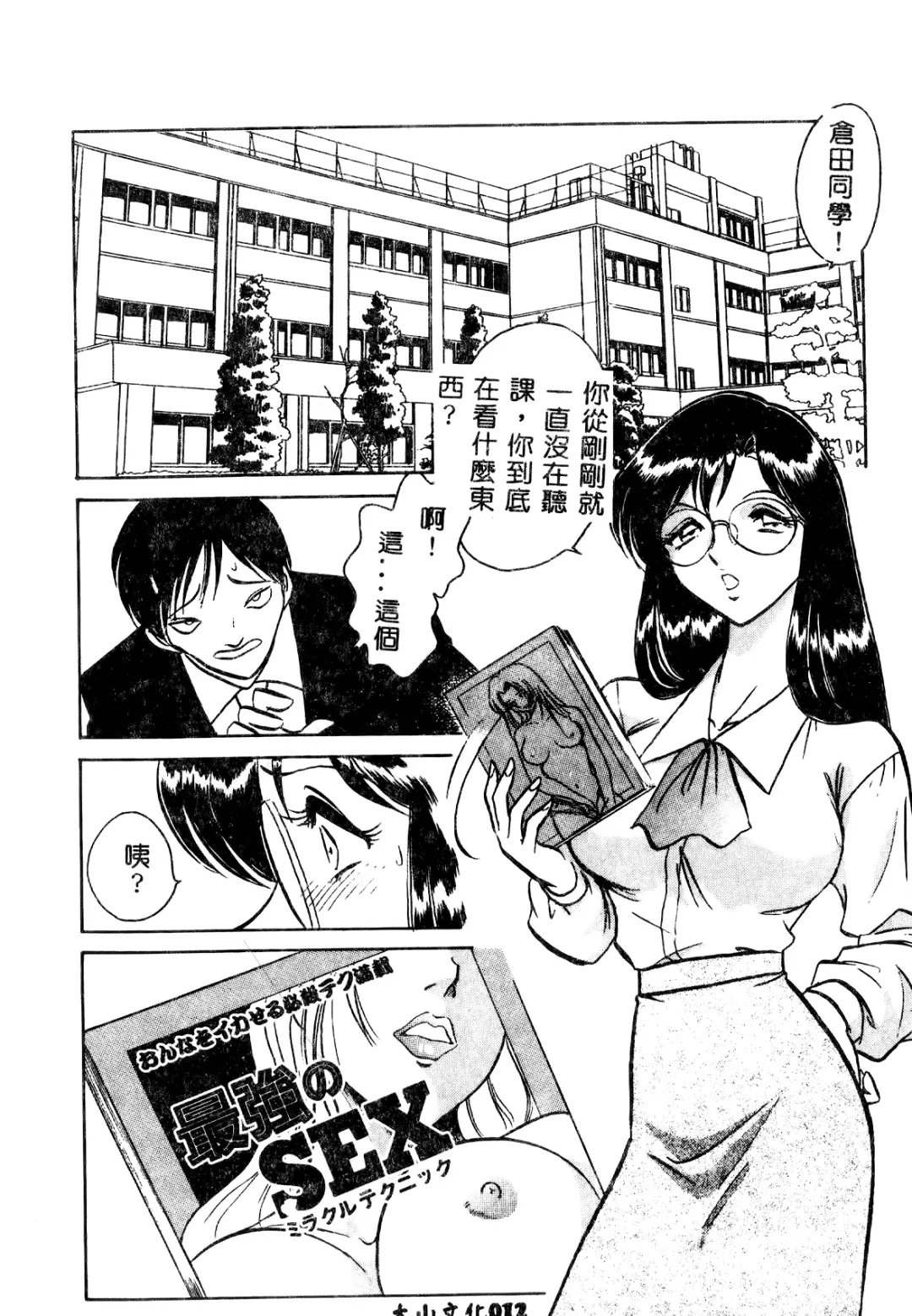 [Keno Yantarou] Tadashii Kagaijugyou Fhentai - Page 13