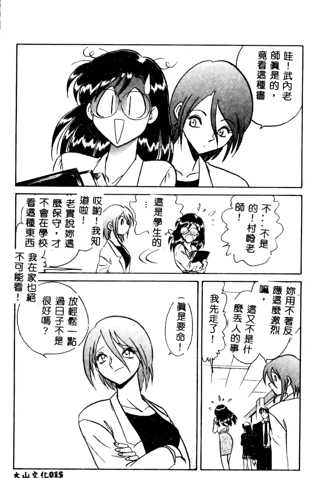 [Keno Yantarou] Tadashii Kagaijugyou Fhentai - Page 16