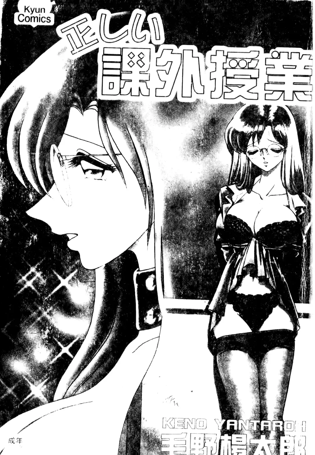 [Keno Yantarou] Tadashii Kagaijugyou Fhentai - Page 2