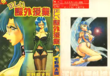 Read [Keno Yantarou] Tadashii Kagaijugyou - Fhentai