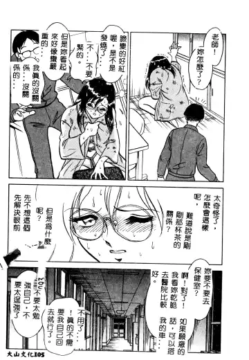 [Keno Yantarou] Tadashii Kagaijugyou Fhentai - Page 106