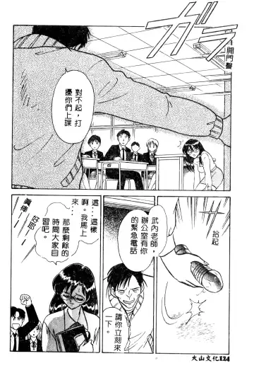 [Keno Yantarou] Tadashii Kagaijugyou Fhentai - Page 125