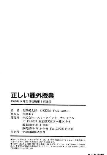 [Keno Yantarou] Tadashii Kagaijugyou Fhentai - Page 181