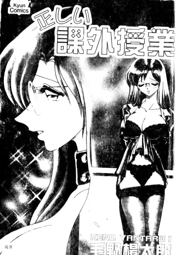 [Keno Yantarou] Tadashii Kagaijugyou Fhentai - Page 2
