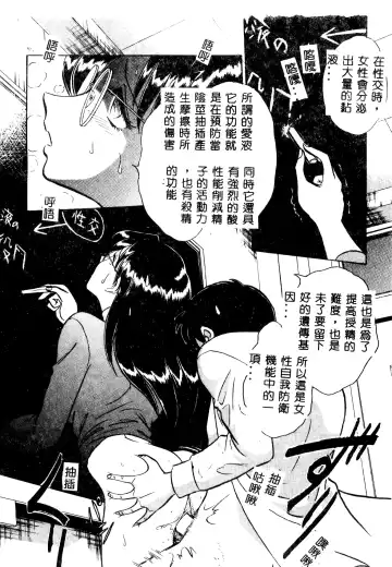 [Keno Yantarou] Tadashii Kagaijugyou Fhentai - Page 87