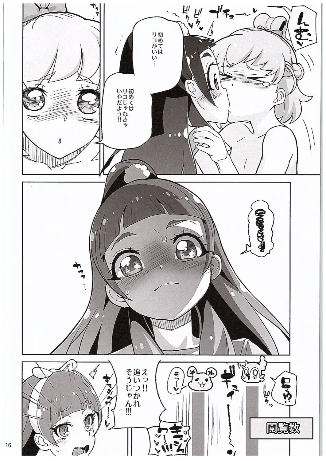 [Yamashita Kurowo] Amanogawa Kirara Riko to Mirai to Ero Nama Haishin Shoubu Anal demo Nan demo Misetekureru Choroi Namanushi ga PreCure datta Ken. Fhentai - Page 15