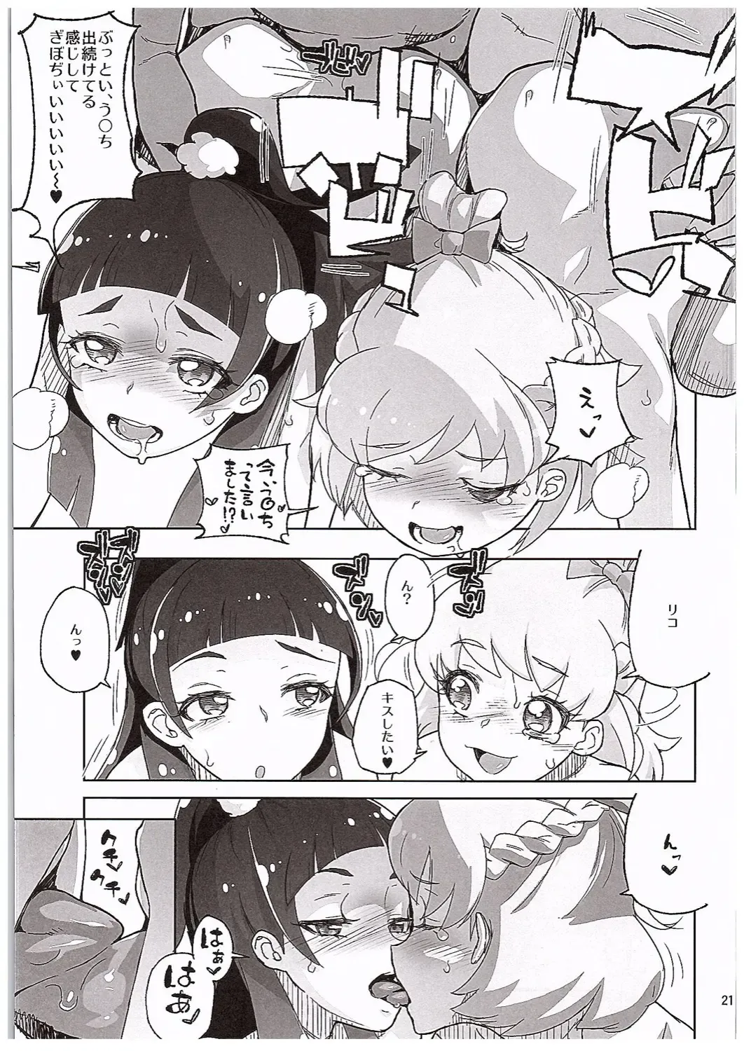 [Yamashita Kurowo] Amanogawa Kirara Riko to Mirai to Ero Nama Haishin Shoubu Anal demo Nan demo Misetekureru Choroi Namanushi ga PreCure datta Ken. Fhentai - Page 20