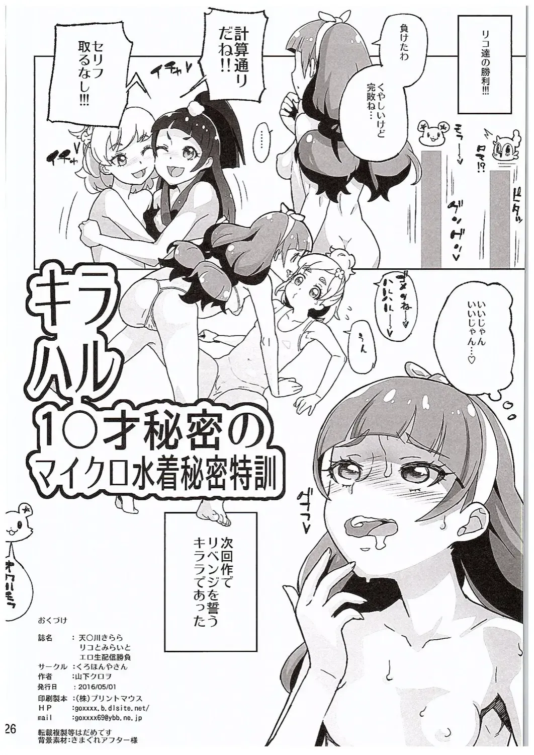 [Yamashita Kurowo] Amanogawa Kirara Riko to Mirai to Ero Nama Haishin Shoubu Anal demo Nan demo Misetekureru Choroi Namanushi ga PreCure datta Ken. Fhentai - Page 25