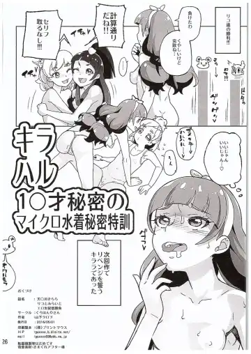 [Yamashita Kurowo] Amanogawa Kirara Riko to Mirai to Ero Nama Haishin Shoubu Anal demo Nan demo Misetekureru Choroi Namanushi ga PreCure datta Ken. Fhentai - Page 25