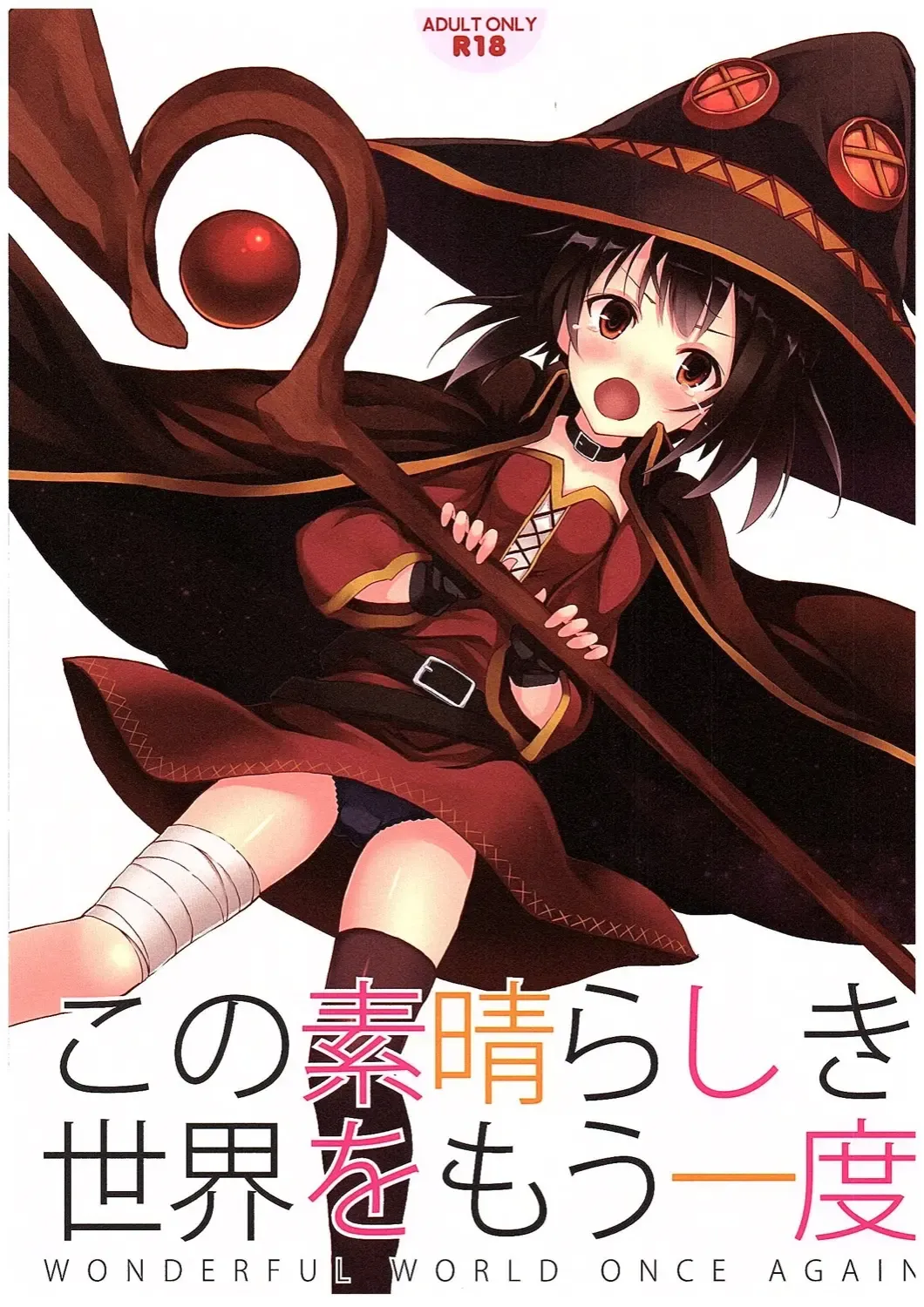 [Koga Nozomu - Shinokawa Arumi] Kono Subarashiki Sekai o Mou Ichido - Wonderful World Once Again Fhentai - Page 1