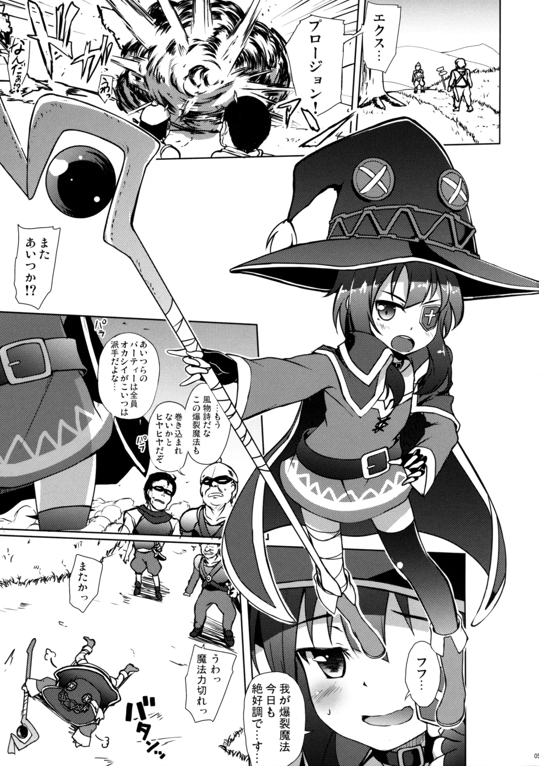 [Hitsujibane Shinobu] Kono Megumin ni Sainan o! Fhentai - Page 4